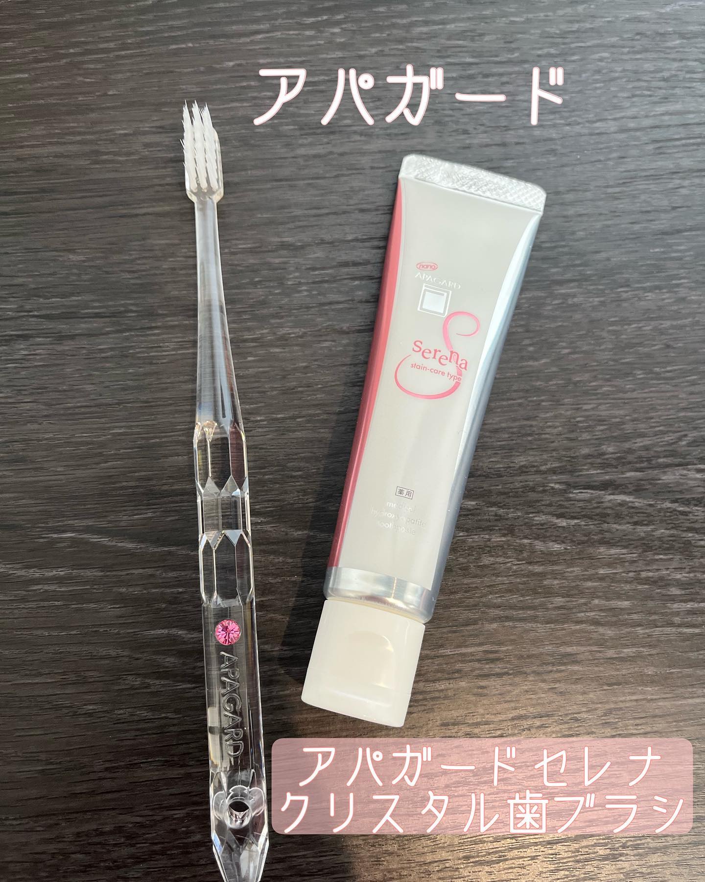 アパガードクリスタル歯ブラシ/アパガード/歯ブラシを使ったクチコミ（1枚目）