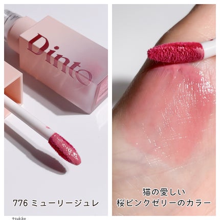 (ル・シャ ボテコレクション)ブラーゼリーボリュームリップティント/Dinto/リップティントを使ったクチコミ(4枚目)