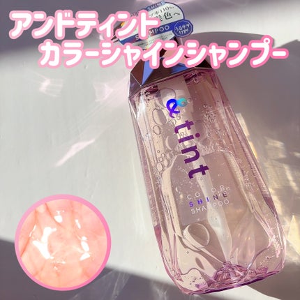 アンドティント カラーシャイン シャンプー/ヘアトリートメント/&tint/市販シャンプーを使ったクチコミ(2枚目)