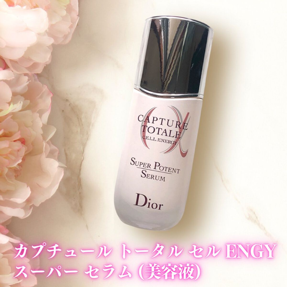 【旧】カプチュール トータル セル ENGY スーパー セラム/Dior/美容液を使ったクチコミ（2枚目）