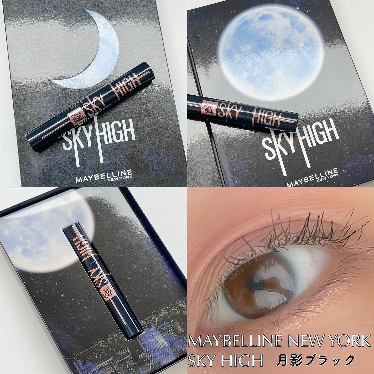 スカイハイ コスミックブラスト/MAYBELLINE NEW YORK/マスカラを使ったクチコミ(1枚目)