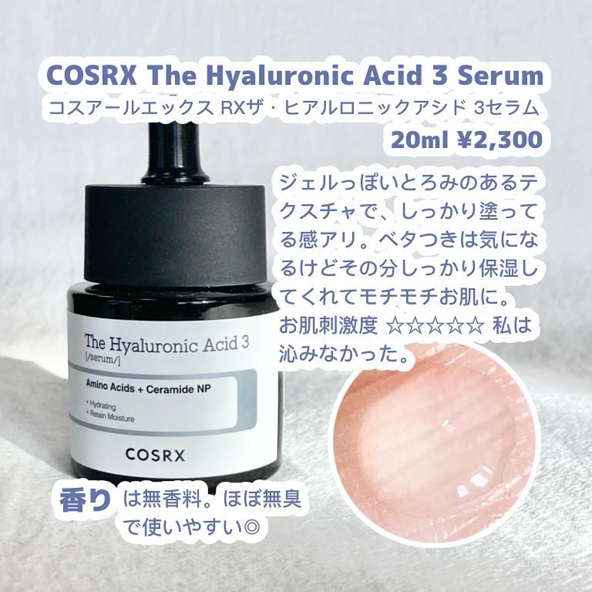 RXザ・ヒアルロン酸３セラム /COSRX/美容液を使ったクチコミ（2枚目）