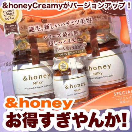 ミルキー プレシャス EX リペア 限定ヘアミルクトリプルセット/&honey/市販シャンプーを使ったクチコミ(1枚目)