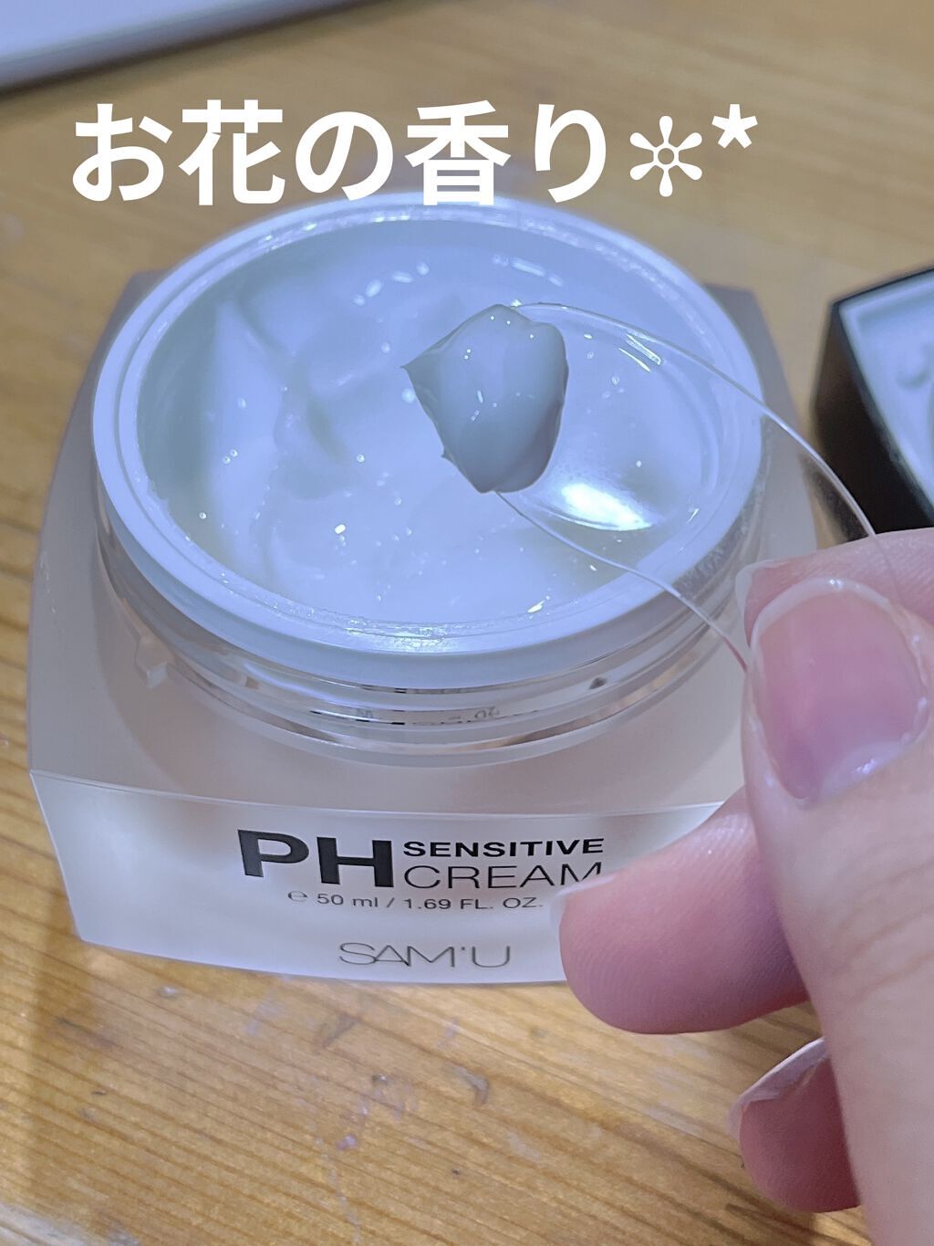 サミュ PHセンシティブクリーム/SAM'U/フェイスクリームを使ったクチコミ（3枚目）