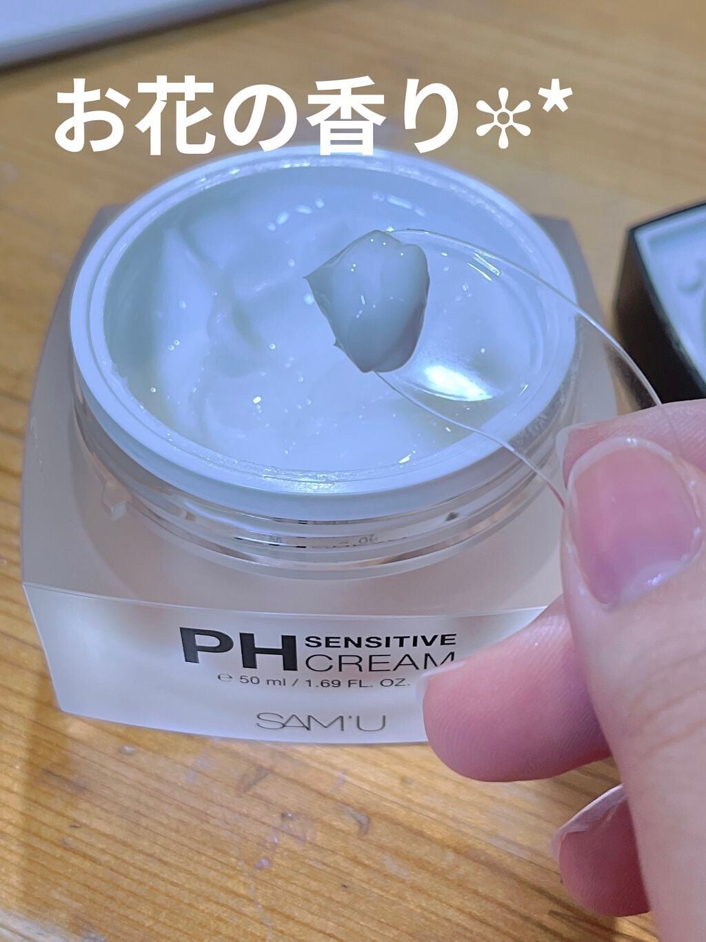 サミュ PHセンシティブクリーム/SAM'U/フェイスクリームを使ったクチコミ(3枚目)