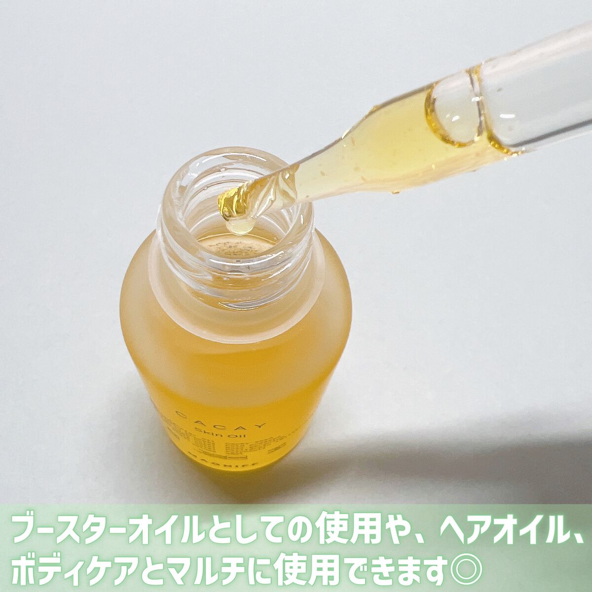 MAGNIFF スキンオイル カカイ/MAGNIFF/フェイスオイルを使ったクチコミ（3枚目）