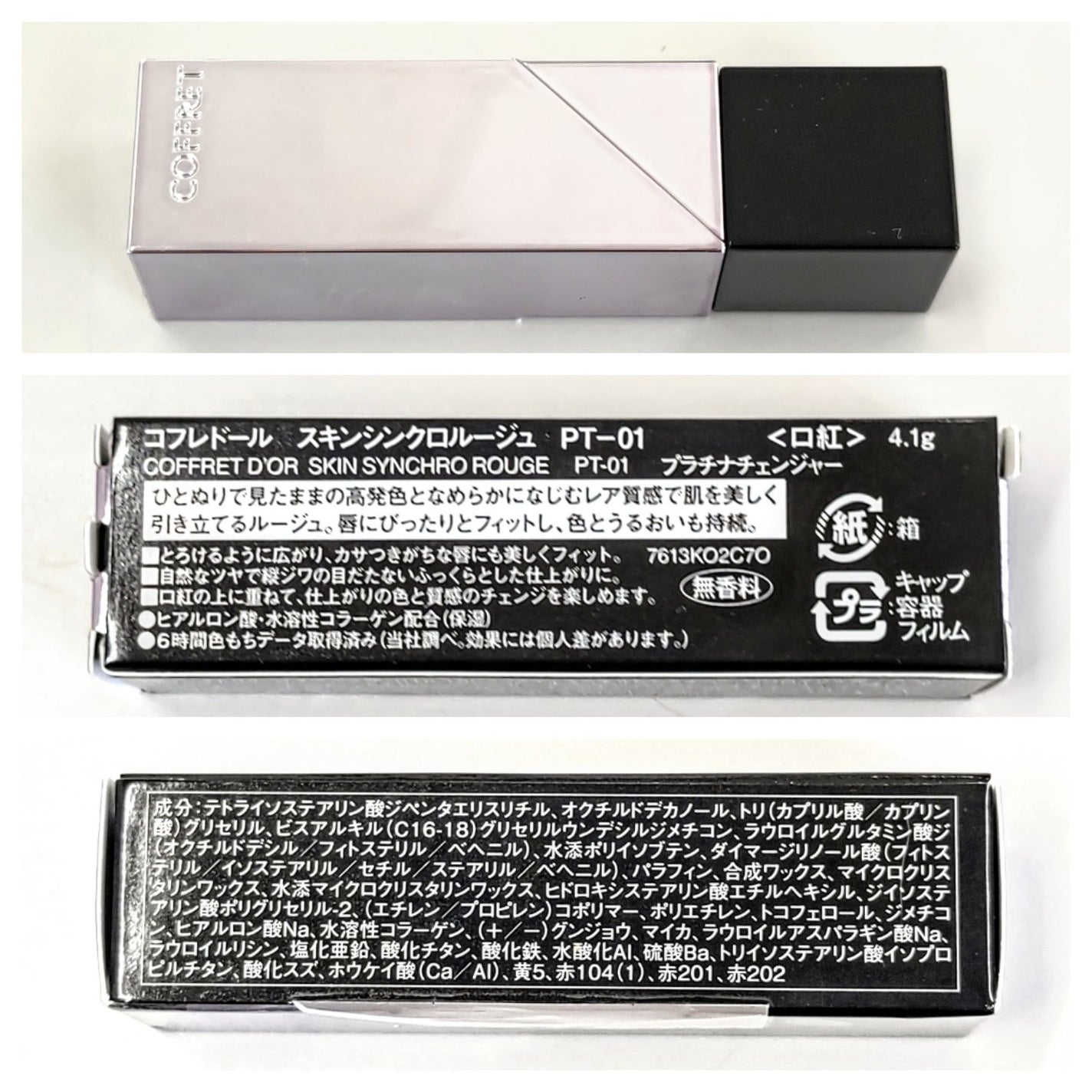 スキンシンクロルージュ/コフレドール/口紅を使ったクチコミ(8枚目)