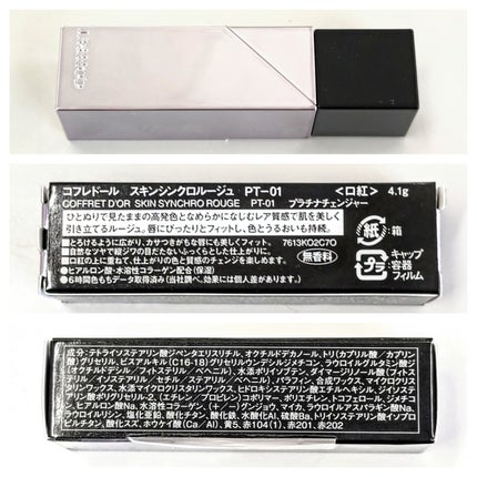 スキンシンクロルージュ/コフレドール/口紅を使ったクチコミ(8枚目)