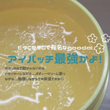 【goodal】eye gel patchが最強すぎる！
お久しぶりです！サイです！

今日はgoodalのGreen Tangerine Vita C Eye Gel Patchのレビューです

アイ