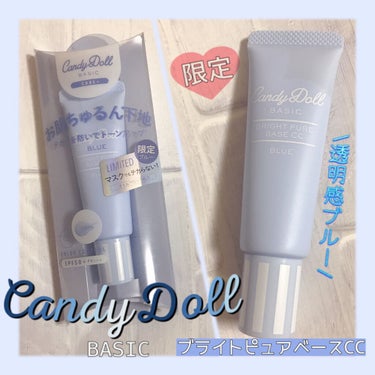 CandyDoll ブライトピュアベースCCのクチコミ「くすみが無くなる?!
テカリを防ぐコントロールカラー✨

CandyDoll
ブライトピュアベ.....」（1枚目）