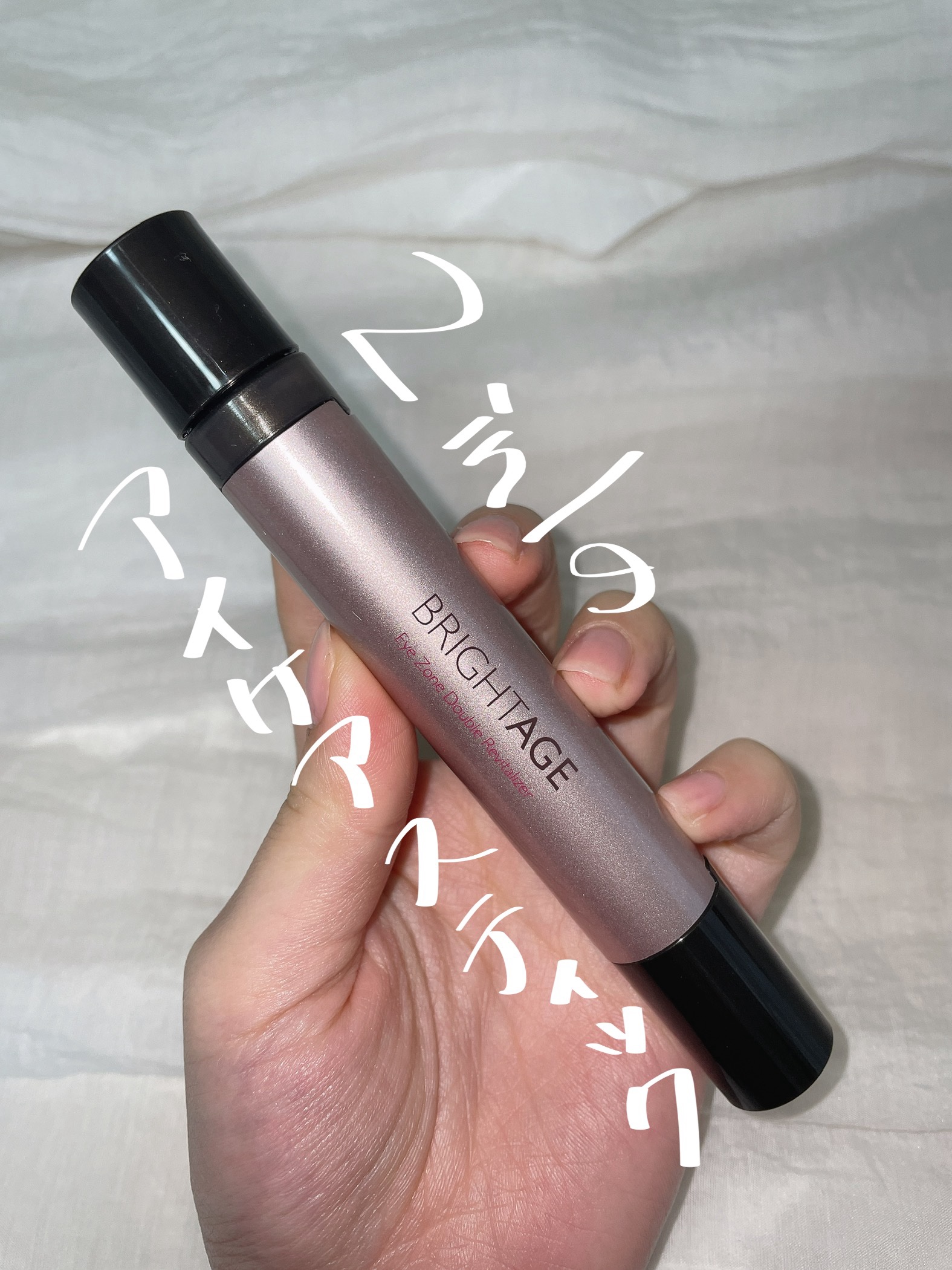 アイゾーン ダブルリバイタライザー/BRIGHTAGE/アイケア・アイクリームを使ったクチコミ（1枚目）