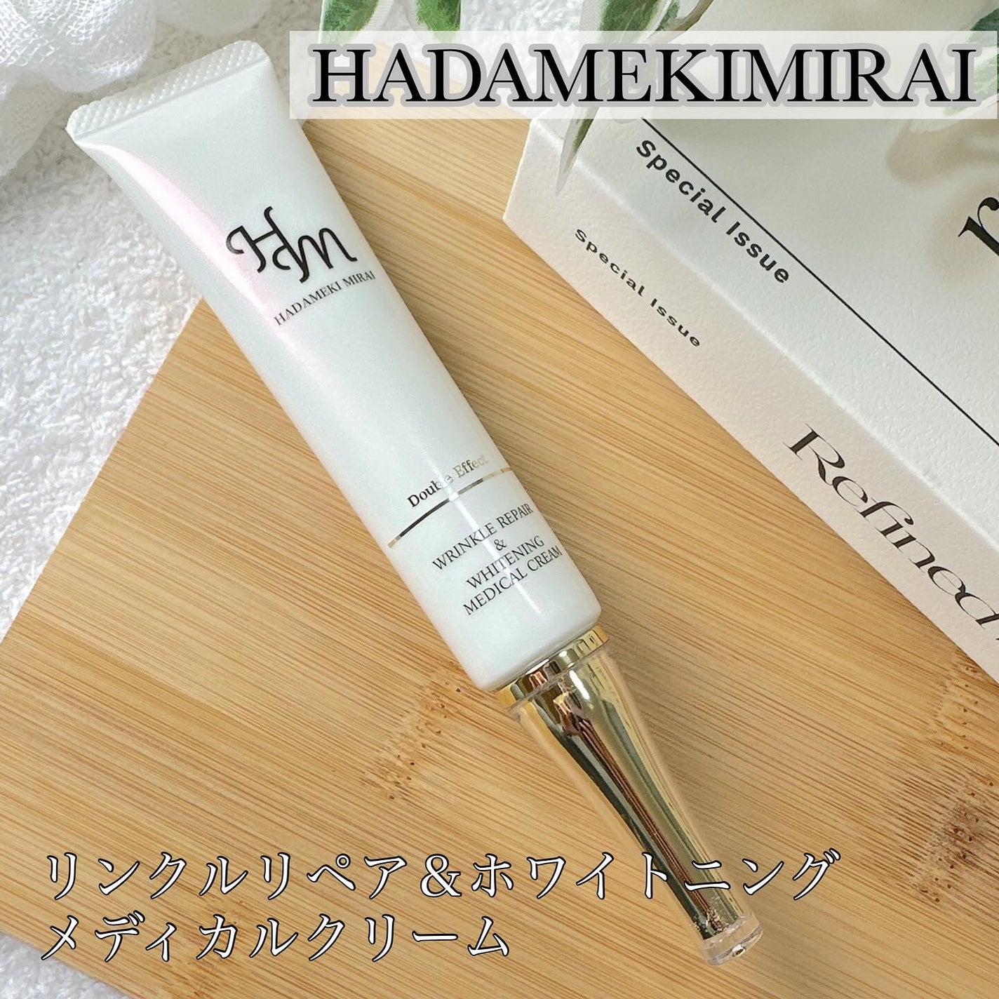 リンクルリペア&ホワイトニング メディカルクリーム/ハダメキミライ/アイケア・アイクリームを使ったクチコミ(1枚目)