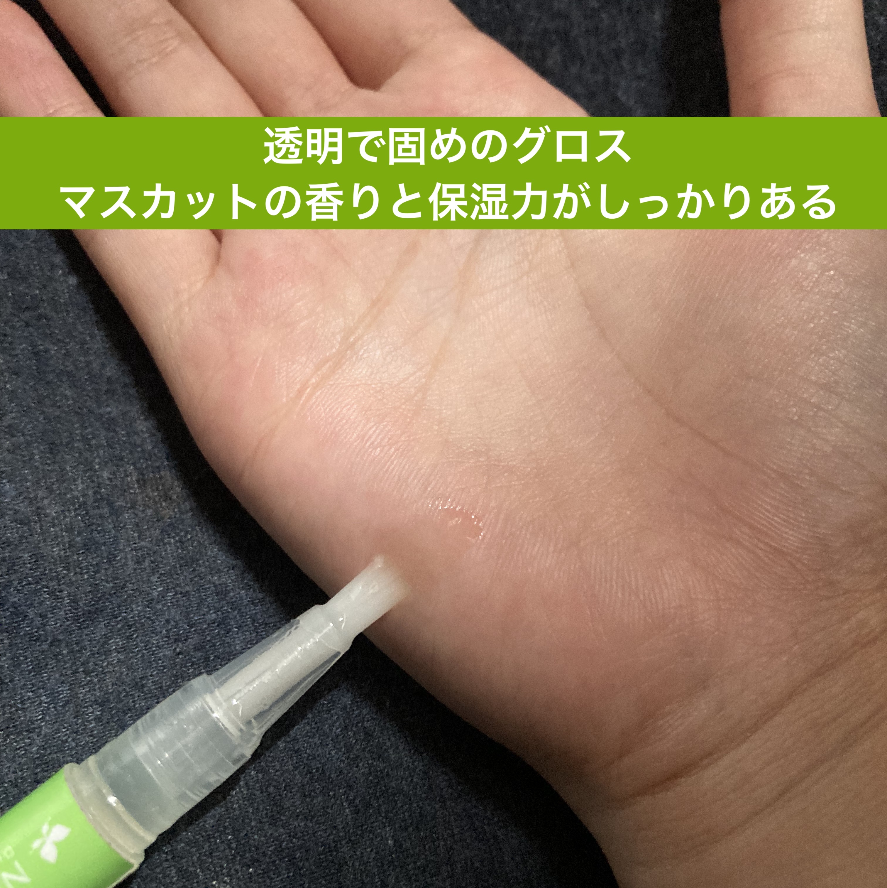 ヌレヌレ マスカットキッス/エルシーラブコスメ/リップグロスを使ったクチコミ（3枚目）