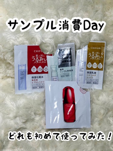 ちふれ 薬用 リンクル美容液のクチコミ「#サンプル

SHISEIDO
アルティミューン パワライジング コンセントレート Ⅲn

ち.....」（1枚目）