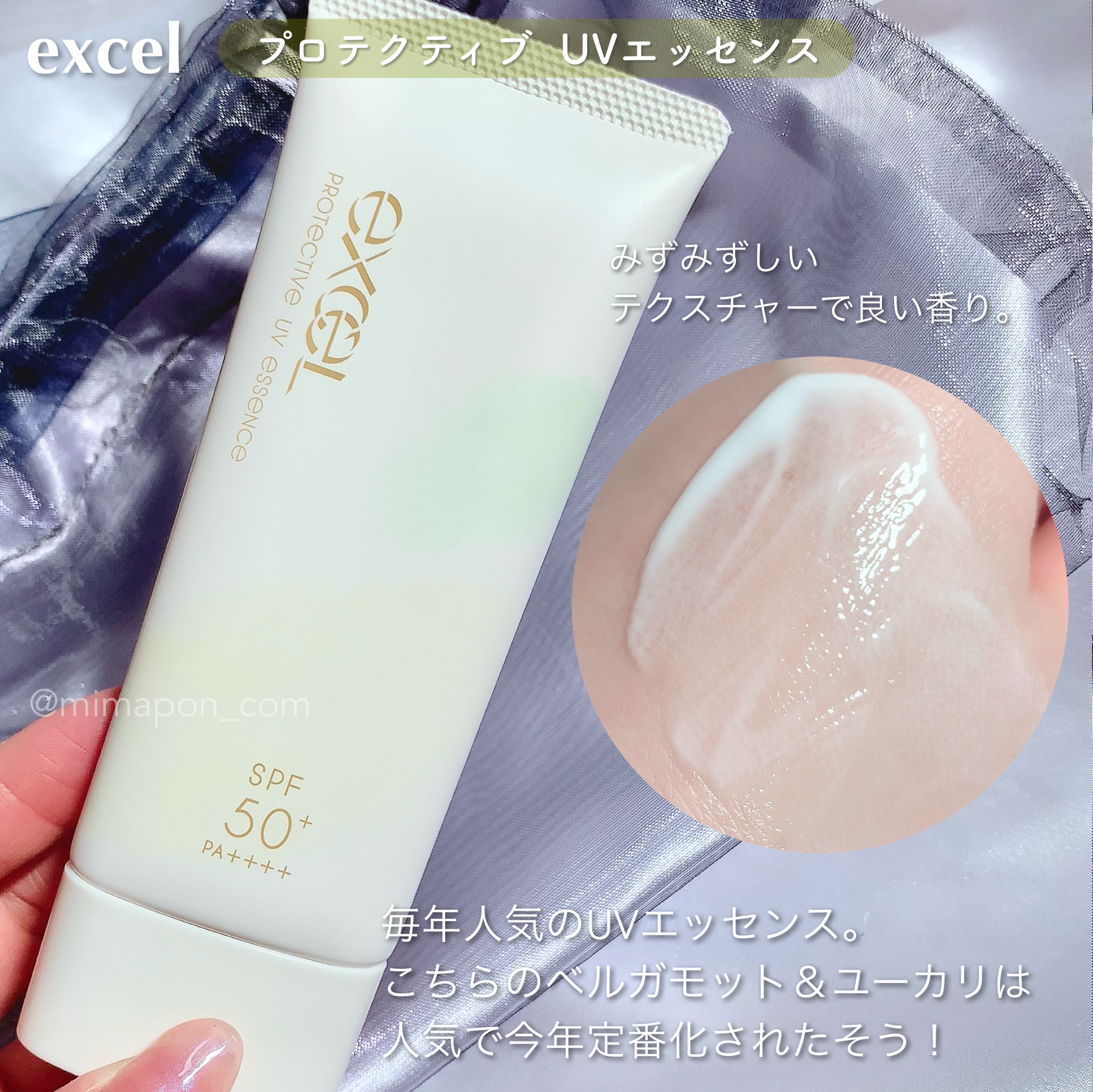 プロテクティブ UVエッセンス/excel/日焼け止めローションを使ったクチコミ（1枚目）