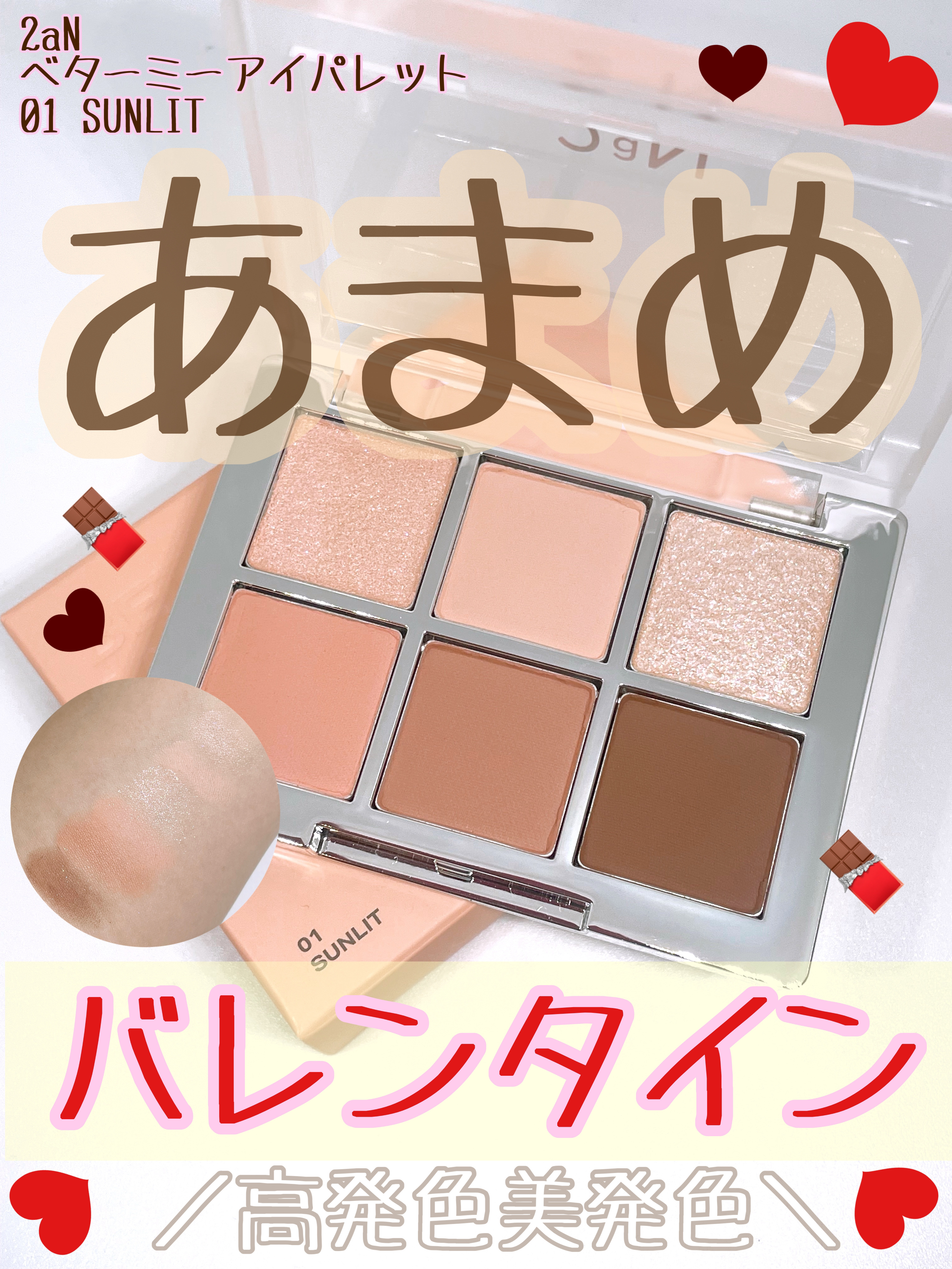 ベターミーアイパレット/2aN/マルチパレットを使ったクチコミ（1枚目）