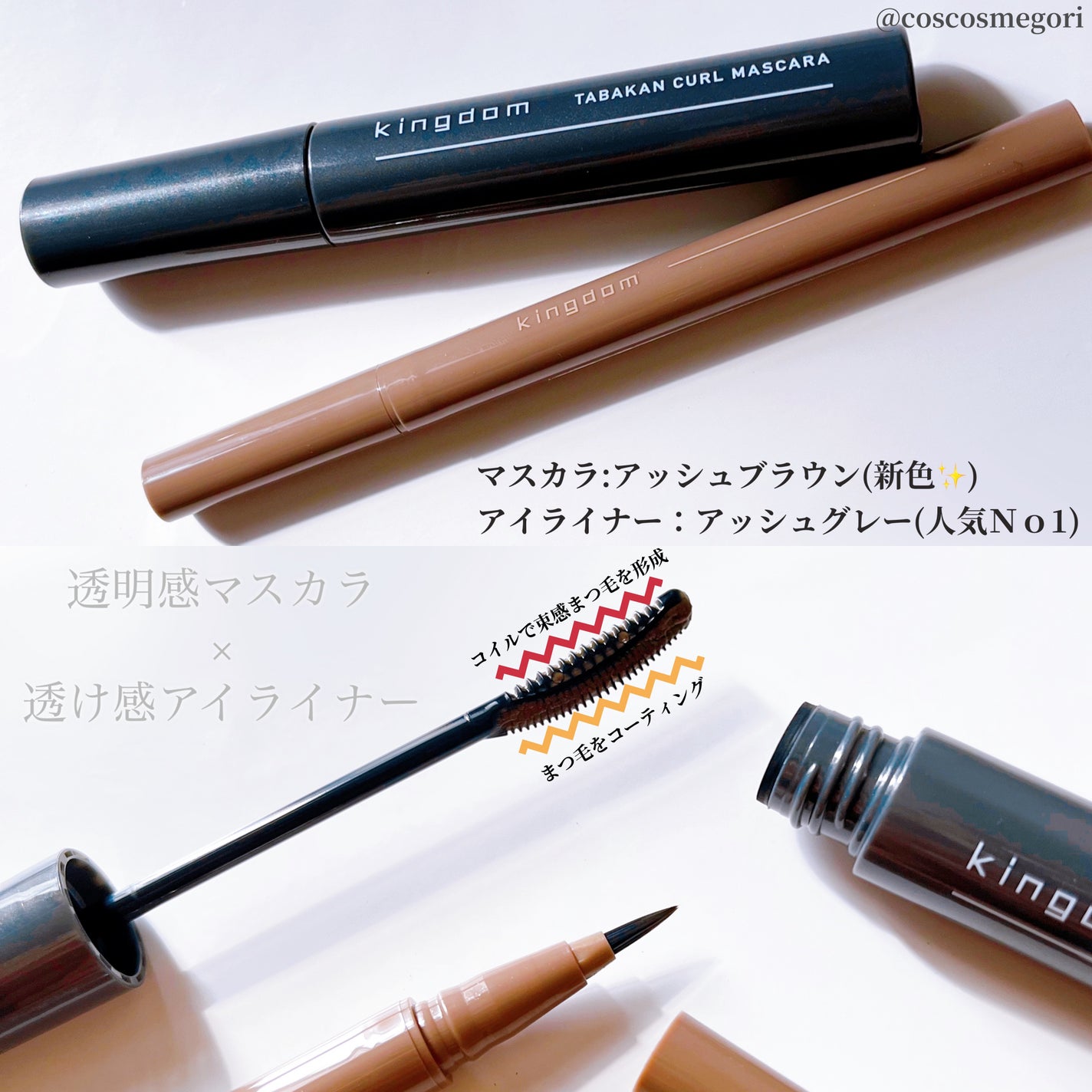 キングダム 束感カールマスカラ/キングダム/マスカラを使ったクチコミ(2枚目)