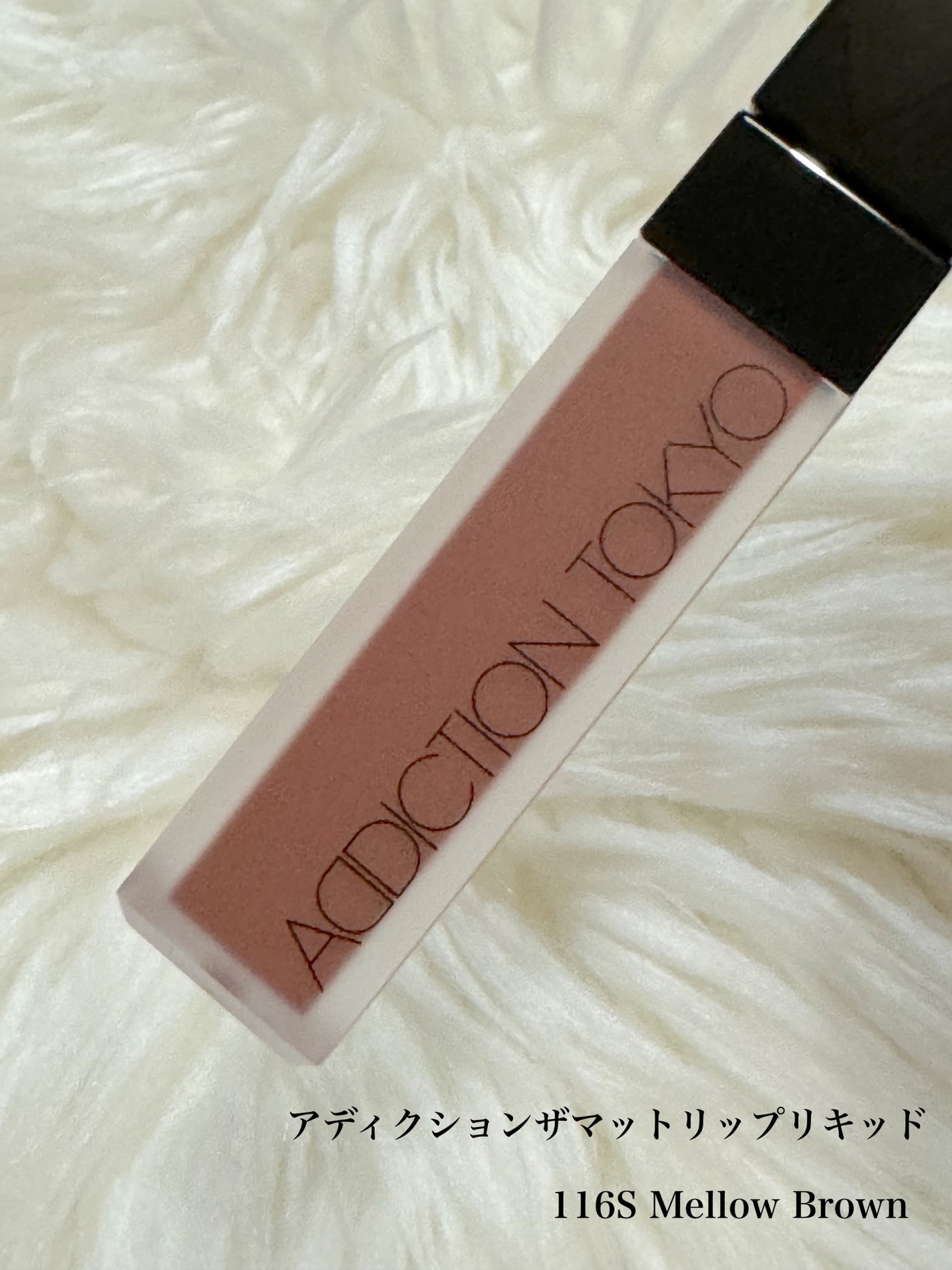 アディクション ザ マット リップ リキッド/ADDICTION/口紅を使ったクチコミ(6枚目)