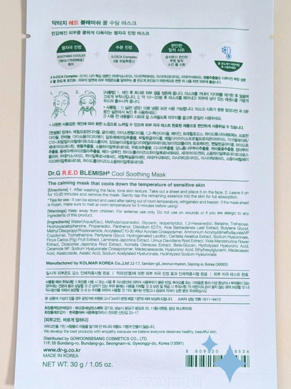 レッドブレミッシュ クールスージングマスク/Dr.G/シートマスク・パックを使ったクチコミ(4枚目)