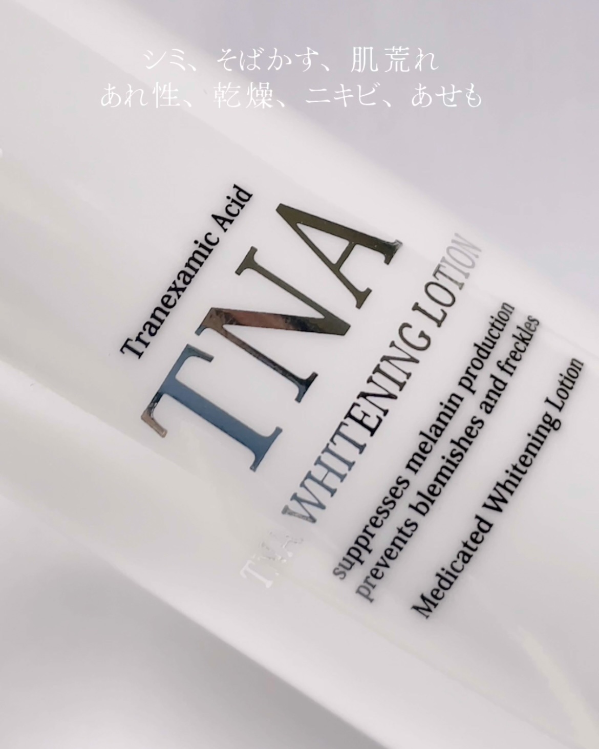 TNAホワイトニングローション/demarrer/化粧水を使ったクチコミ（1枚目）