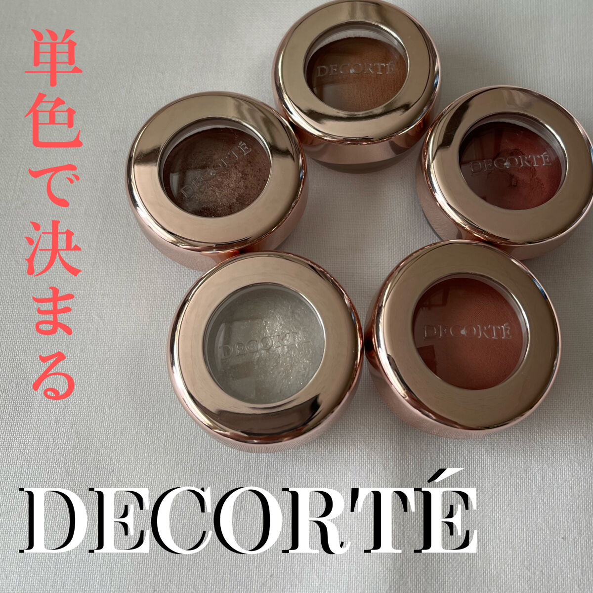 アイグロウ ジェム/DECORTÉ/ジェル・クリームアイシャドウを使ったクチコミ（1枚目）