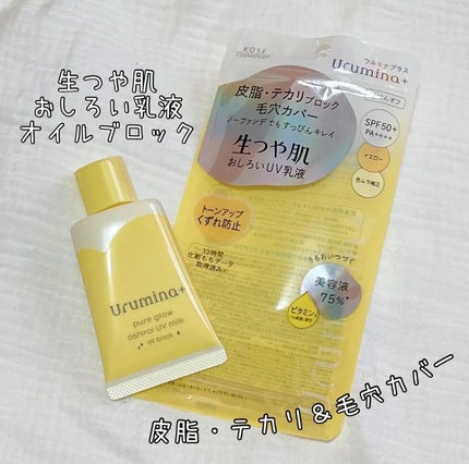 生つや肌おしろい乳液/ウルミナプラス/乳液を使ったクチコミ(1枚目)