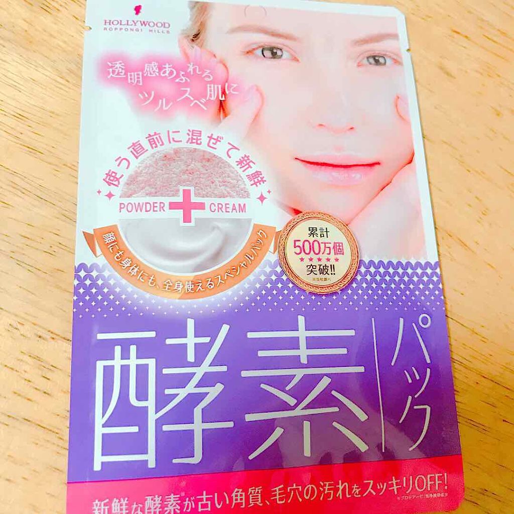 ハリウッド オーキッド ピックアップマスク/ハリウッド/洗い流すパック・マスクを使ったクチコミ（1枚目）