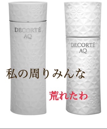 AQ ホワイトニング ローション/DECORTÉ/化粧水を使ったクチコミ（1枚目）