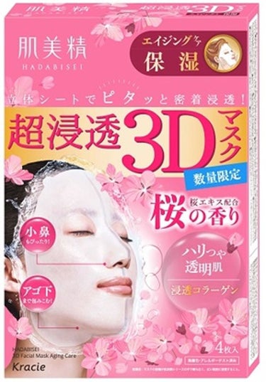 超浸透3Dマスク(桜) 肌美精