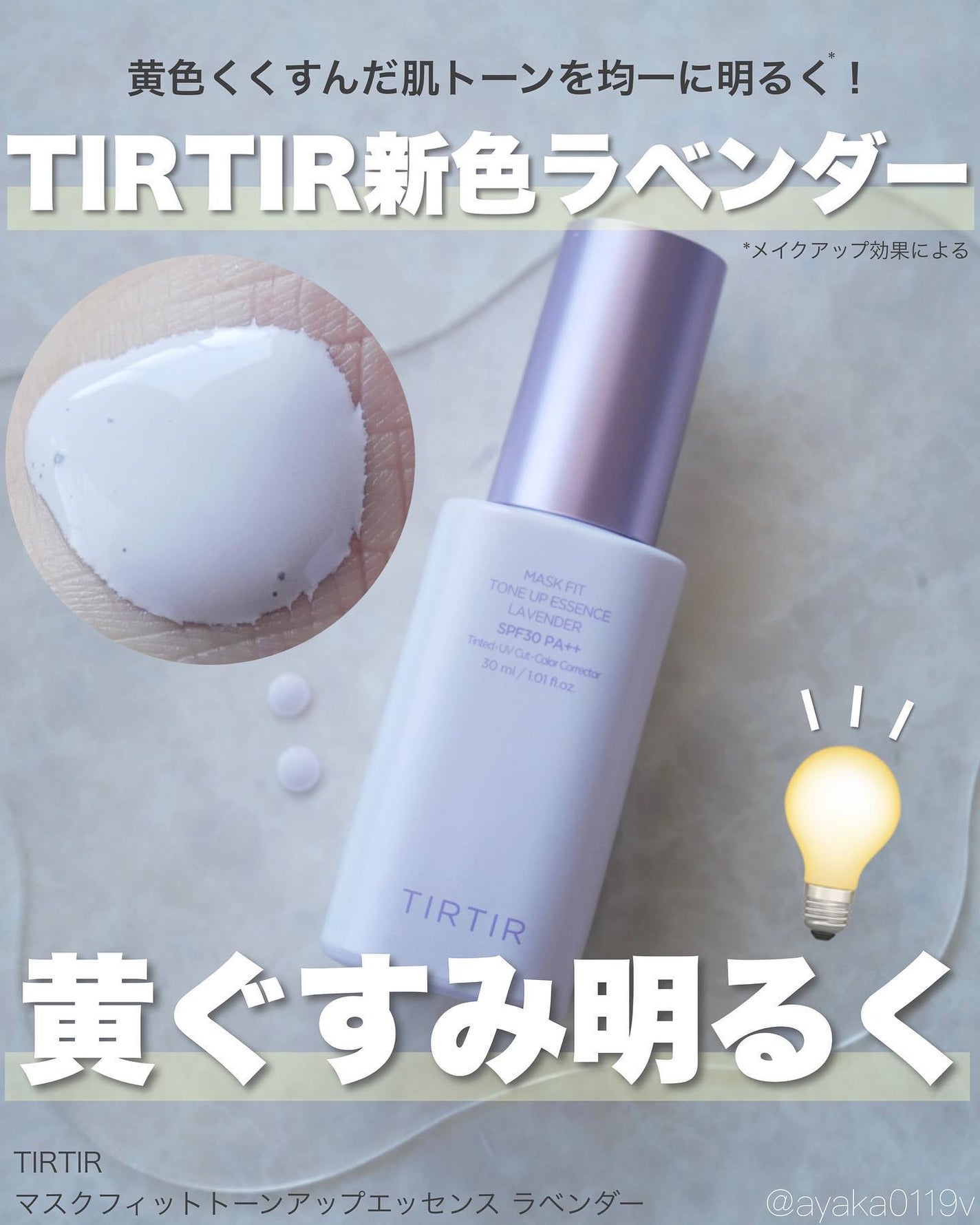 マスクフィットトーンアップエッセンス/TIRTIR(ティルティル)/化粧下地を使ったクチコミ(1枚目)