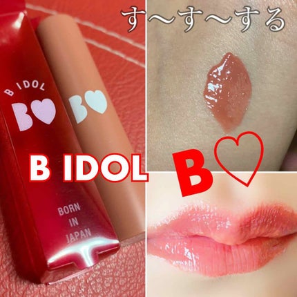 つやぷるリップR/b idol/口紅を使ったクチコミ(1枚目)