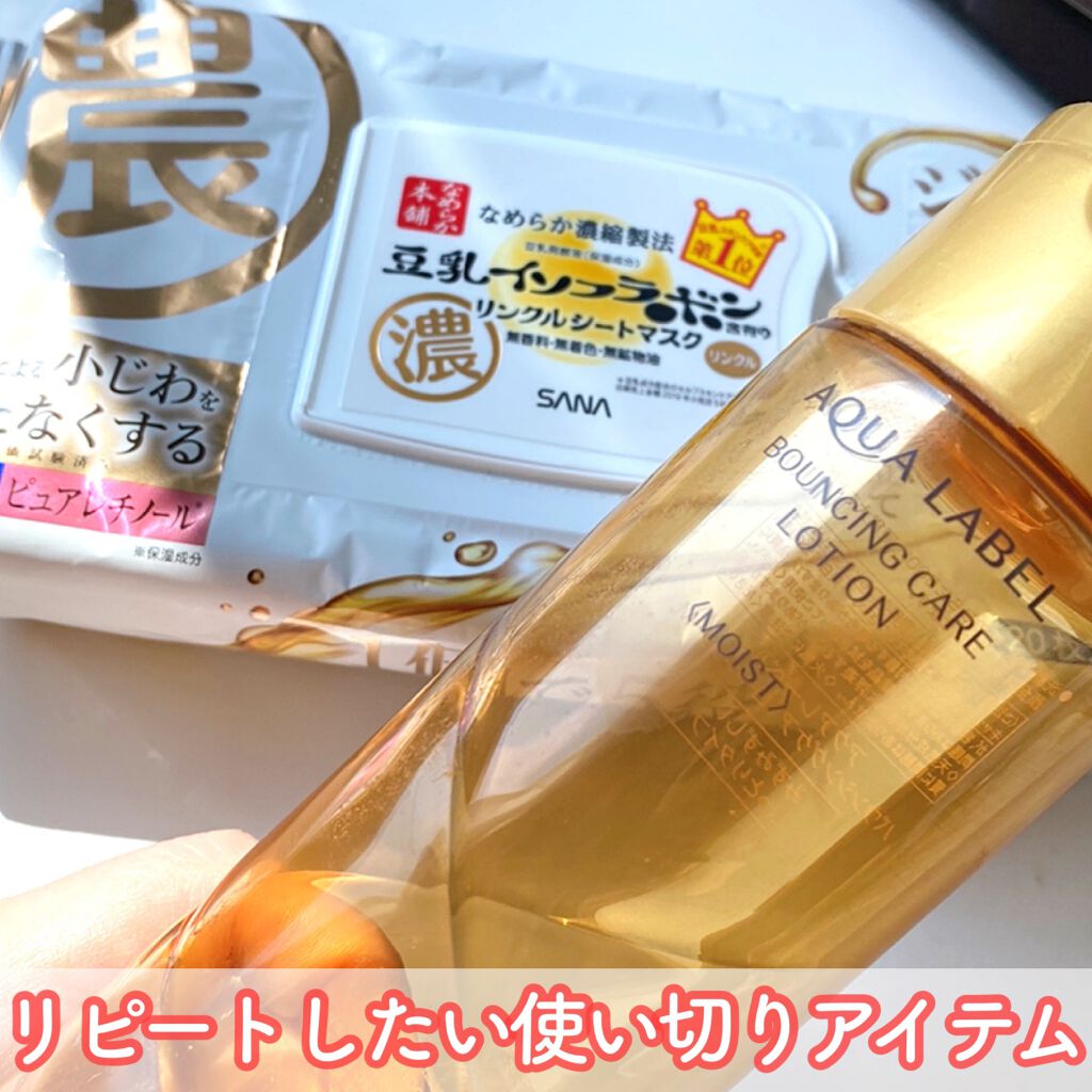 バウンシングケア ローション Ｍ/アクアレーベル/化粧水を使ったクチコミ（1枚目）