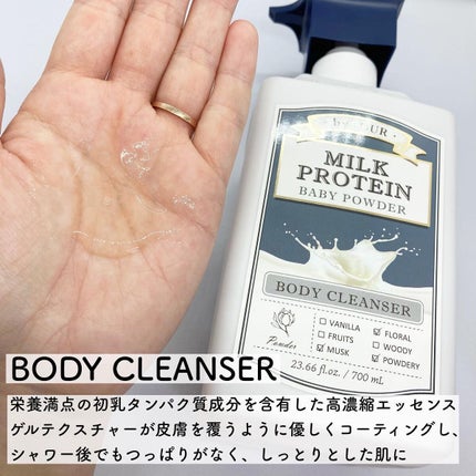 ミルクプロテイン ボディクレンザー ベビーパウダー/by : OUR/ボディソープを使ったクチコミ(4枚目)