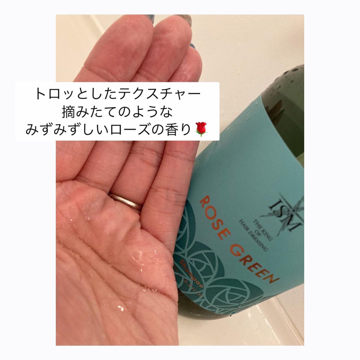 ROSE GREEN シャンプー/トリートメント/ISM/市販シャンプーを使ったクチコミ(3枚目)
