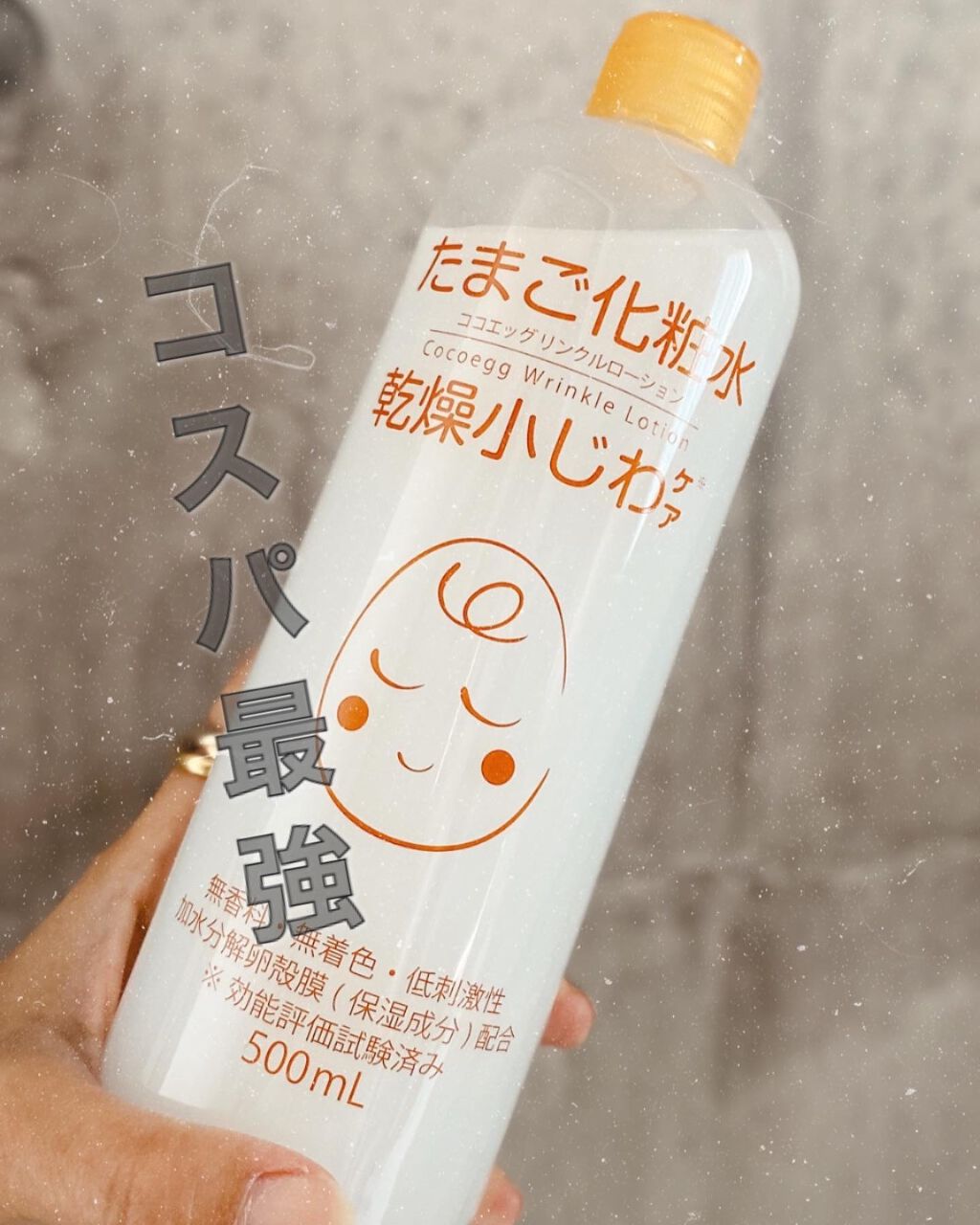 たまご化粧水/ココエッグ/化粧水を使ったクチコミ（1枚目）