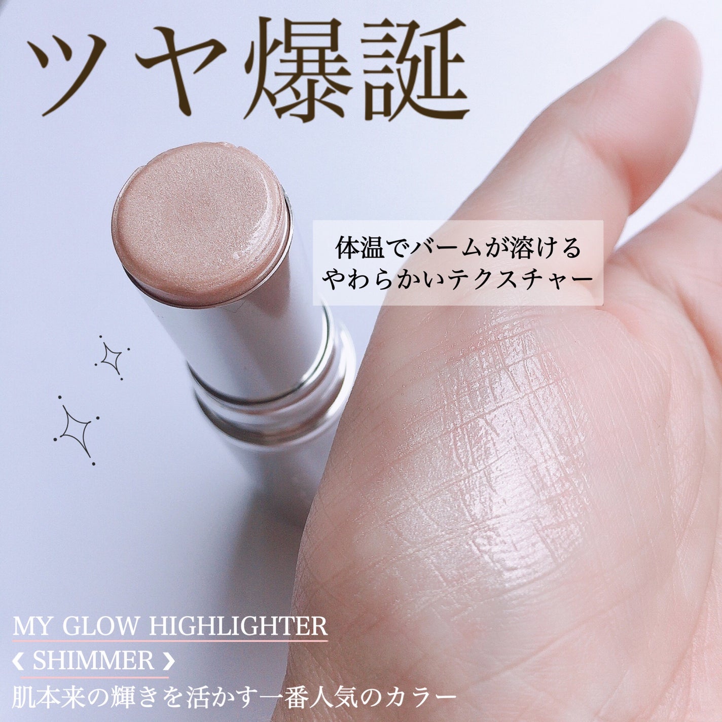 マイグロウハイライター/TIRTIR(ティルティル)/スティックハイライトを使ったクチコミ(2枚目)