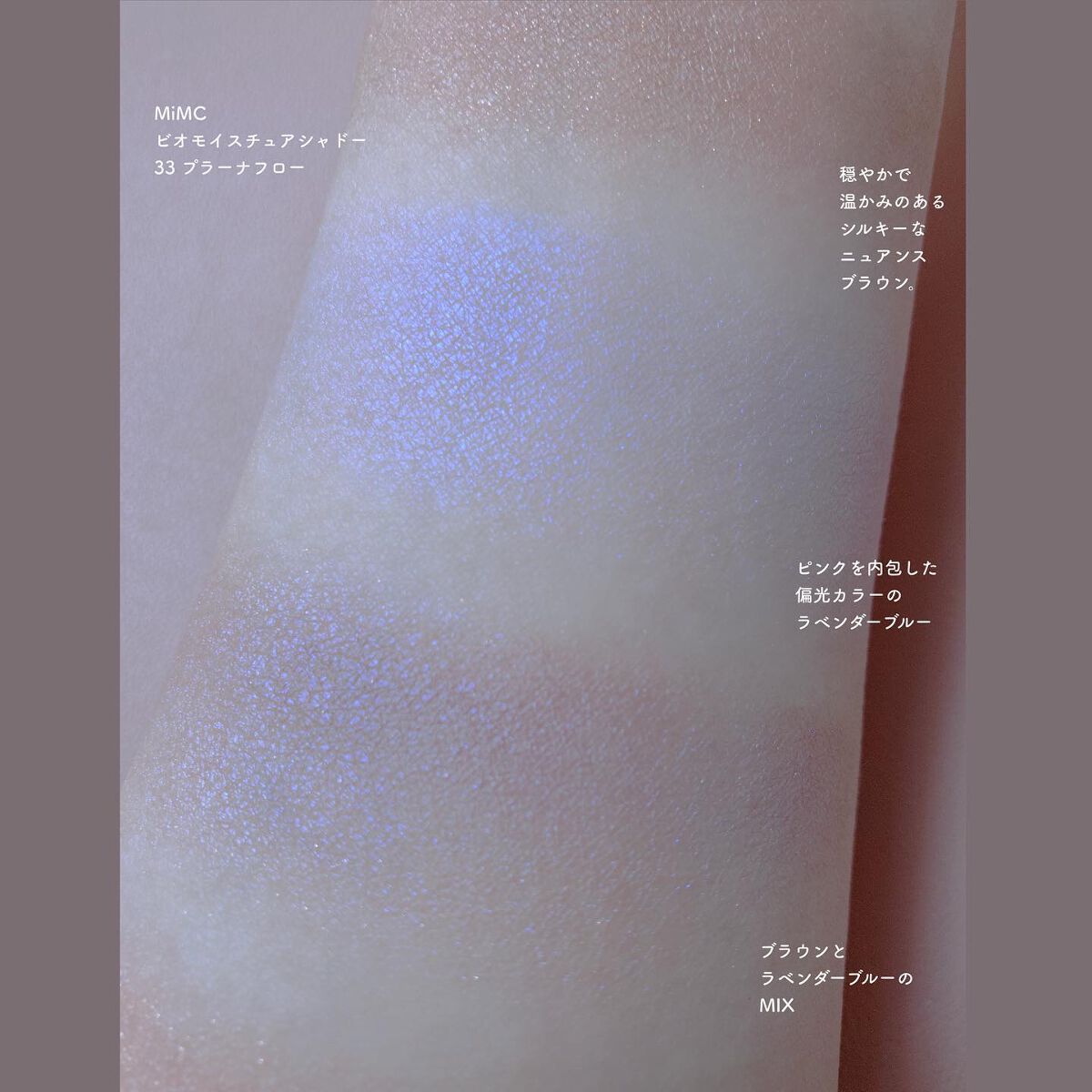 ビオモイスチュアシャドー/MiMC/アイシャドウパレットを使ったクチコミ(5枚目)