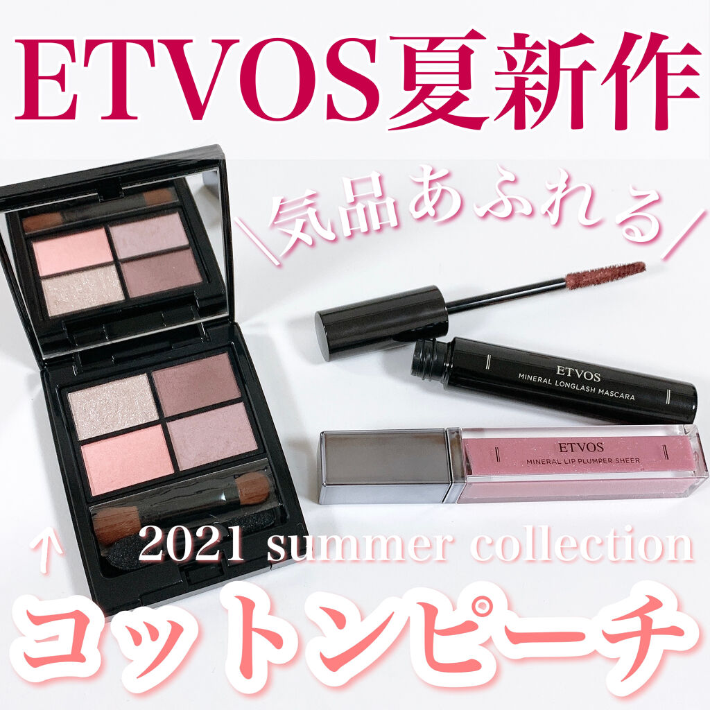 ミネラルリッププランパー シアー アメジストモーブ(限定色)/エトヴォス/リッププランパーを使ったクチコミ（1枚目）