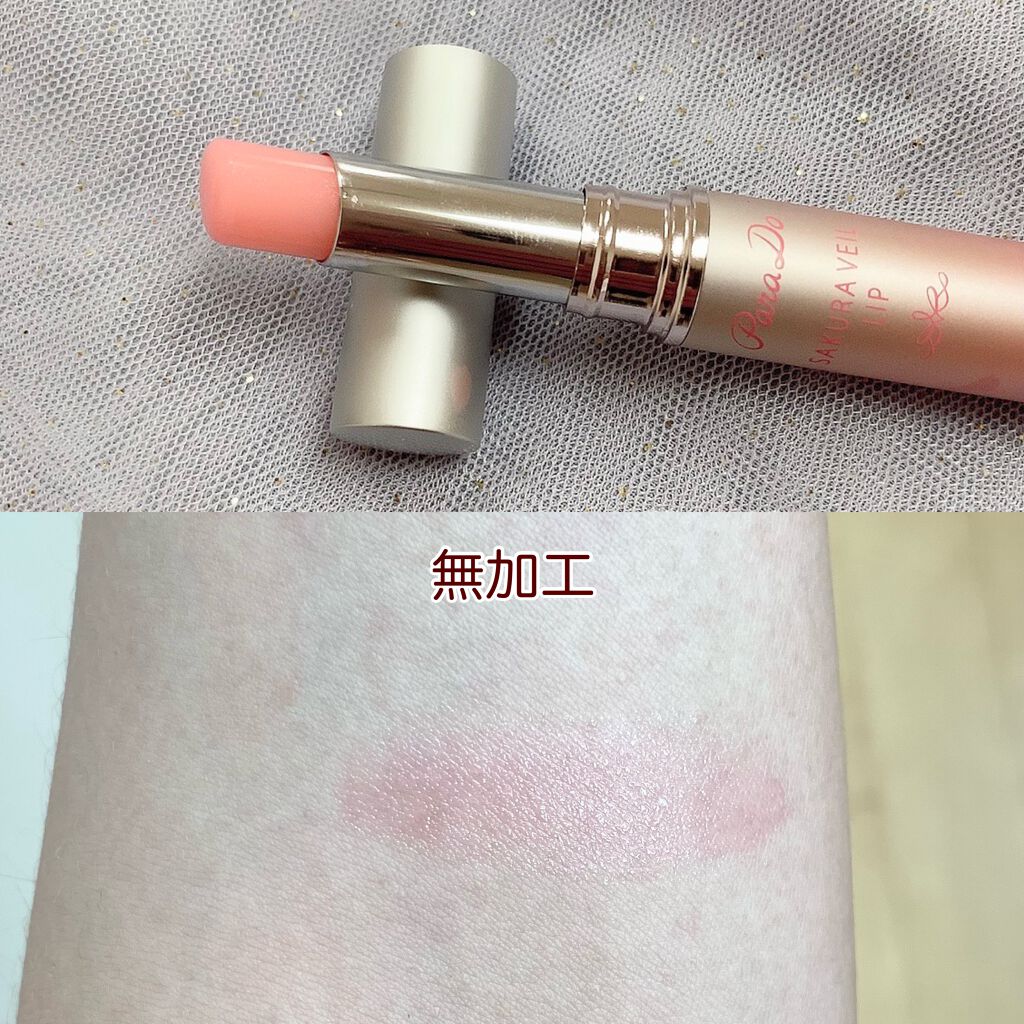 サクラヴェールリップ PK03/パラドゥ/リップクリームを使ったクチコミ（2枚目）