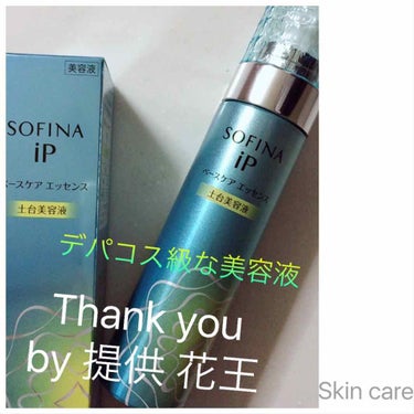 LIPSよりプレゼント
ソフィーナiPさんからいただきました。
ありがとうございます。

SOFINA iP
ベースケア エッセンス
（土台美容液）

【使用方法】
洗顔後、化粧水の前に使用。
缶は絶対