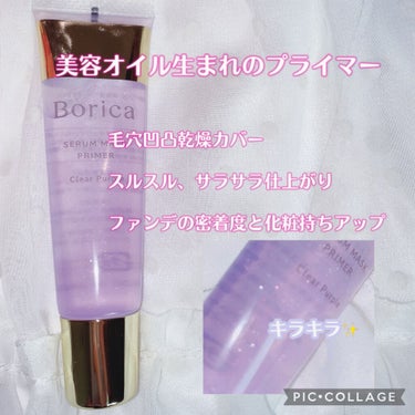 くずれ防止 美容液ケアベース ミルクパープル SPF30 PA++/Borica/化粧下地を使ったクチコミ（2枚目）