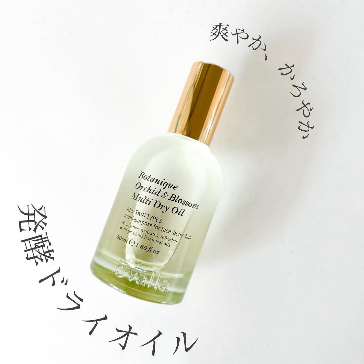 ボタニクB&Nドライオイル/ovalla/フェイスオイルを使ったクチコミ(1枚目)