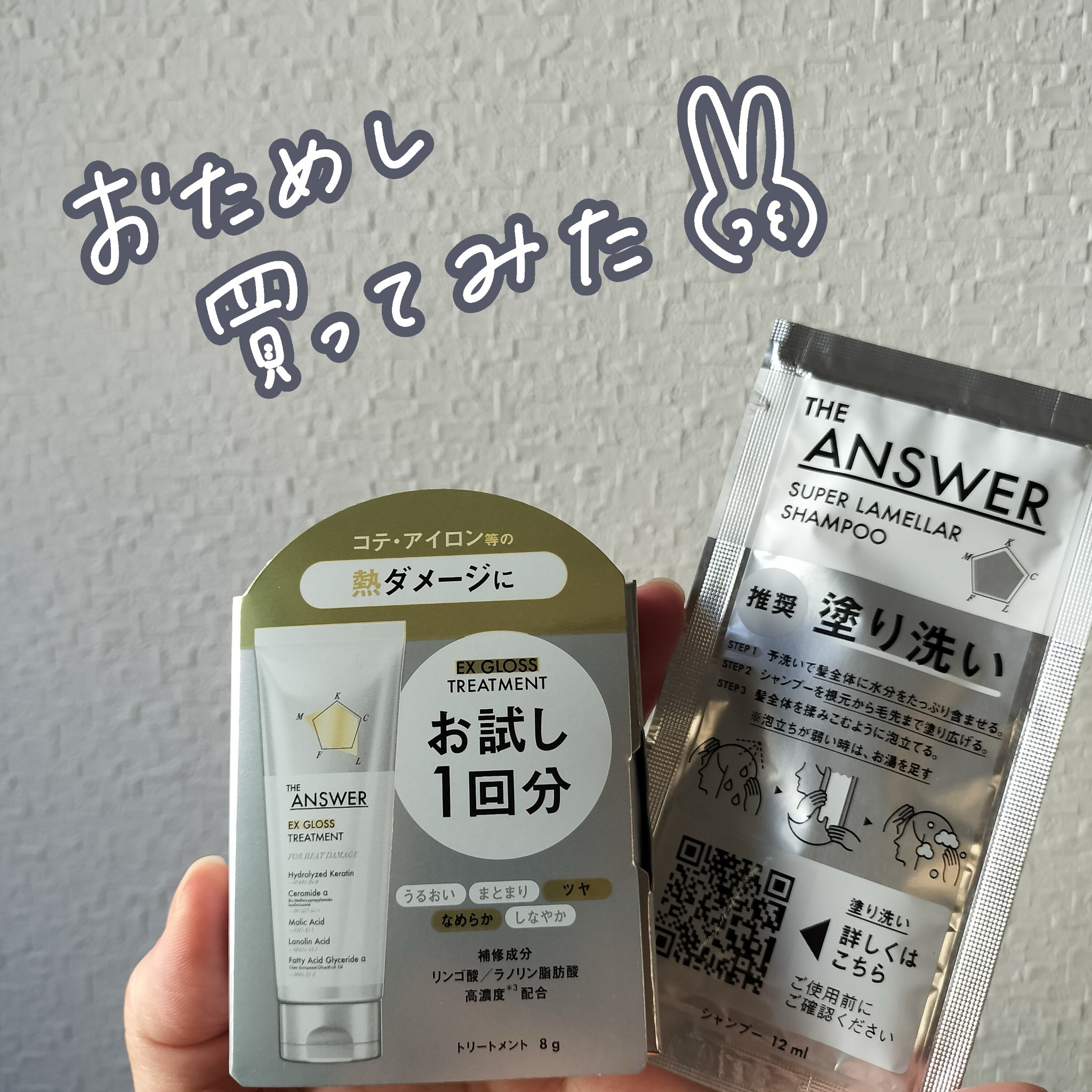 ジアンサー　スーパーラメラシャンプー　EXリペアヘアトリートメント　サンプル付 Amazon | THE ANSWER スーパーラメラシャンプー ＋ EXヘア