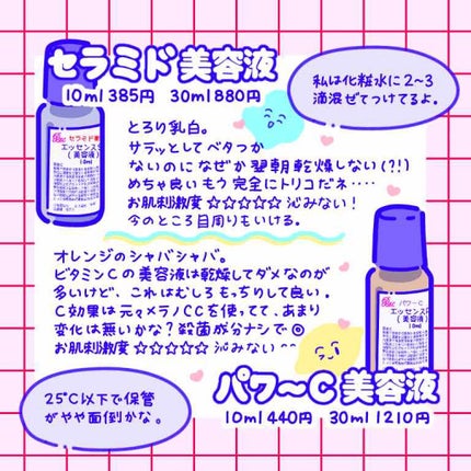 セラミド美容液/ビーエスコスメ/化粧下地を使ったクチコミ(3枚目)