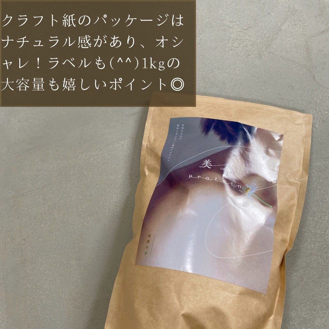 美人プロテイン 黒糖抹茶/美人プロテイン/その他プロテインを使ったクチコミ(2枚目)