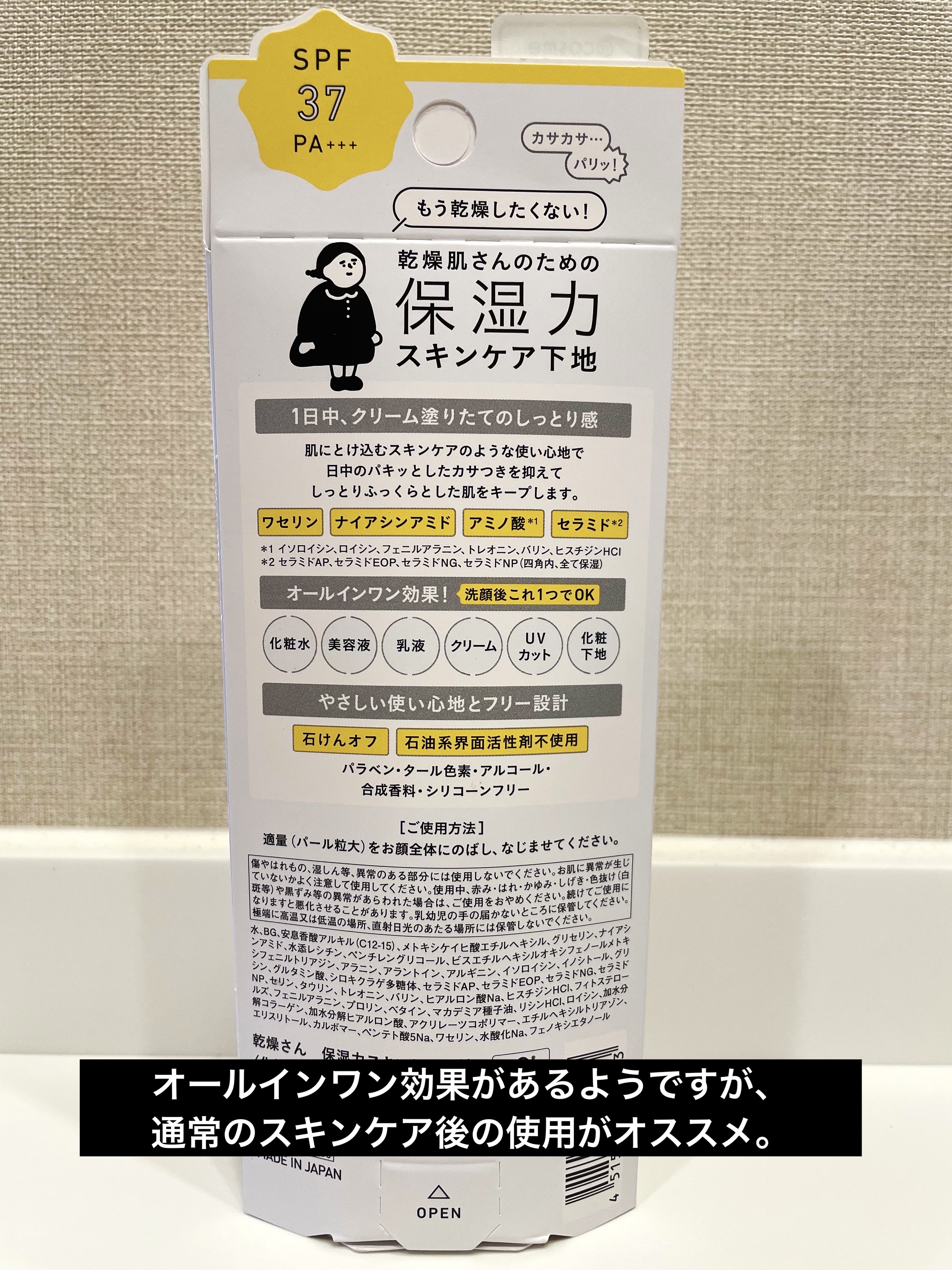 乾燥さん 保湿力スキンケア下地 /乾燥さん/化粧下地を使ったクチコミ（2枚目）