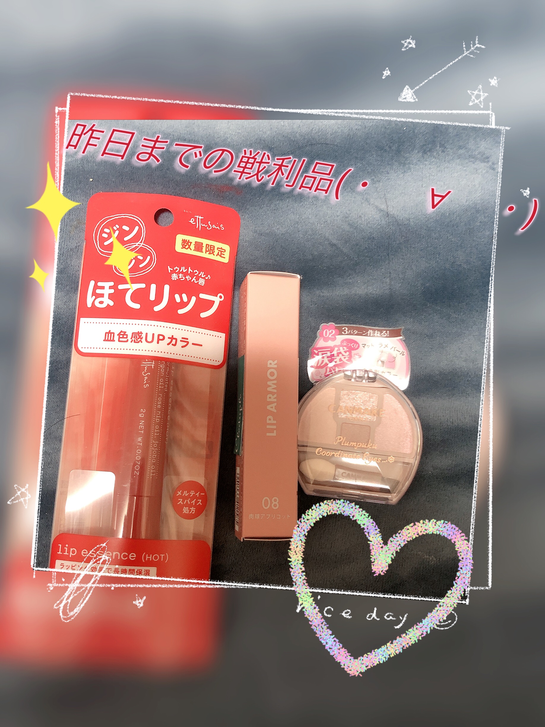 エテュセ リップエッセンス ホット/ettusais/リップ美容液を使ったクチコミ（1枚目）