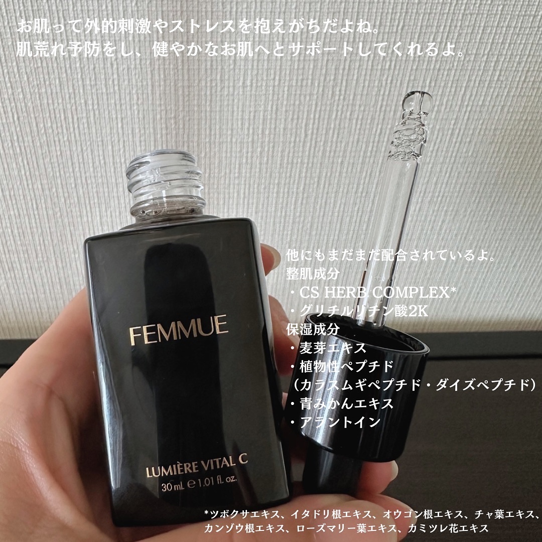 ルミエール ヴァイタルC/FEMMUE/ブースター・導入液を使ったクチコミ（3枚目）