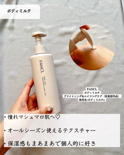 ボディミルク ブライトニング&エイジングケア<医薬部外品>/ファンケル/ボディミルクを使ったクチコミ(4枚目)
