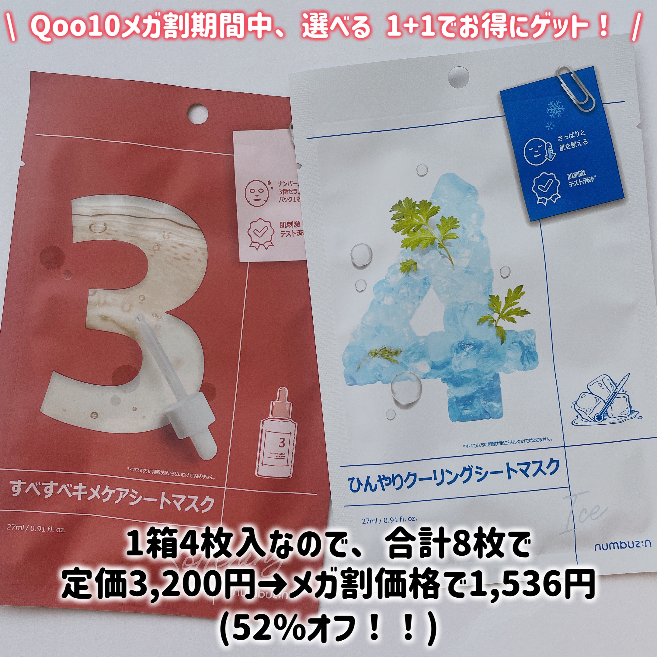 3番 すべすべキメケアシートマスク/numbuzin/シートマスク・パックを使ったクチコミ（2枚目）